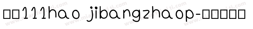字魂111hao jibangzhaop字体转换
